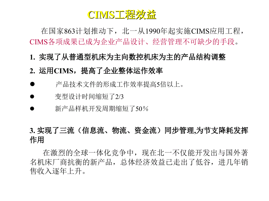 企业信息化建设历程与体会幻灯片_第4页