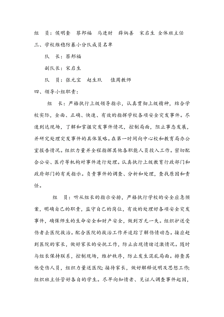 加强民族团结维稳处突应急预案.doc_第2页