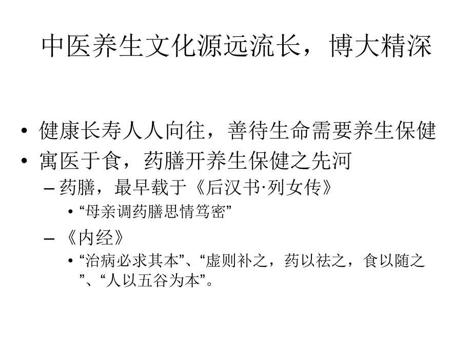 保健食品配方设计与申报注册幻灯片_第4页