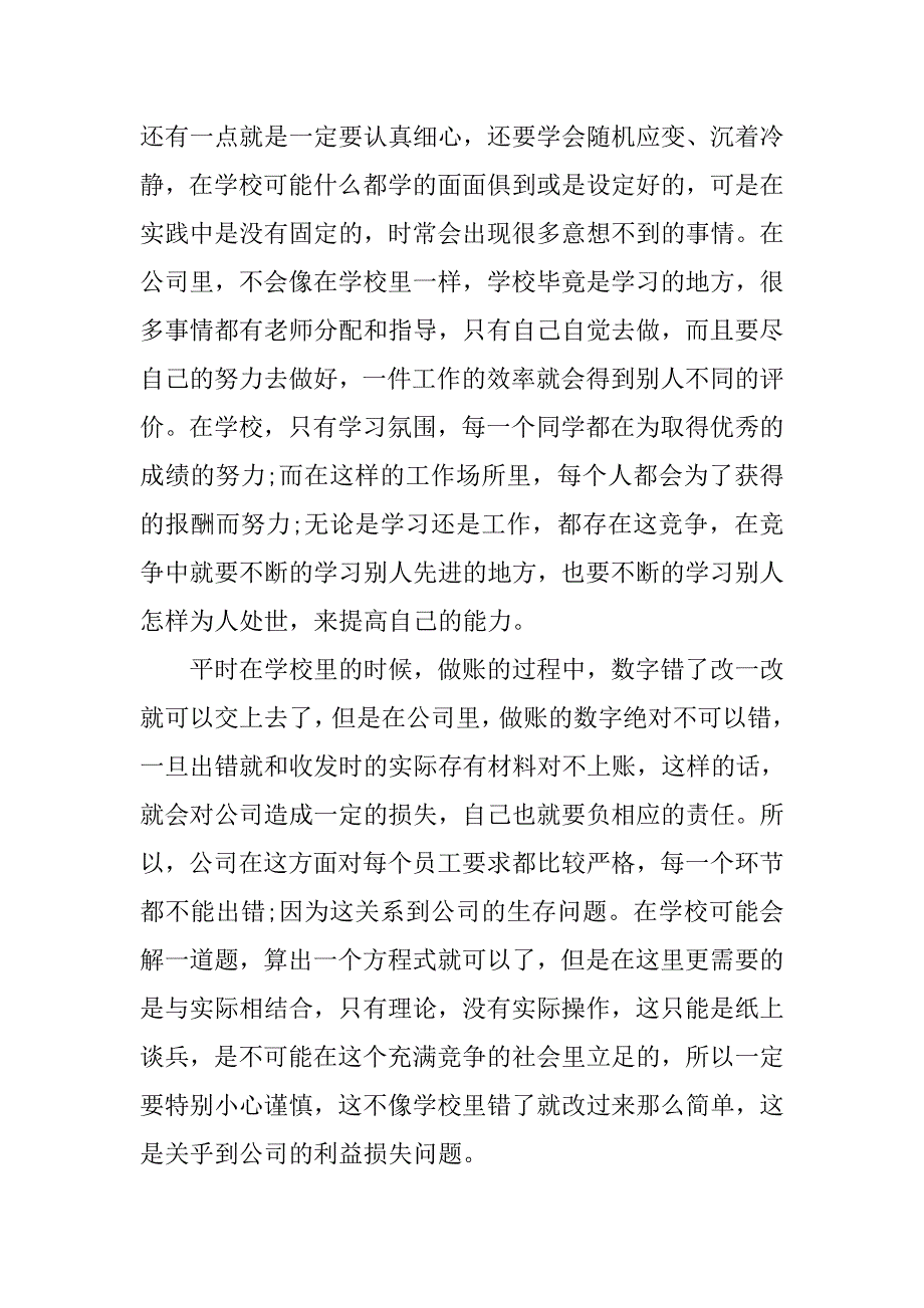 仓库管理员暑假实习报告.doc_第2页