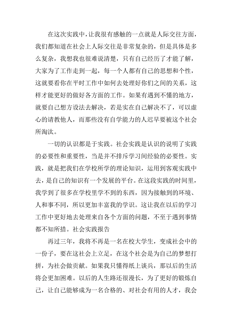 仓库管理员暑假实习报告.doc_第3页