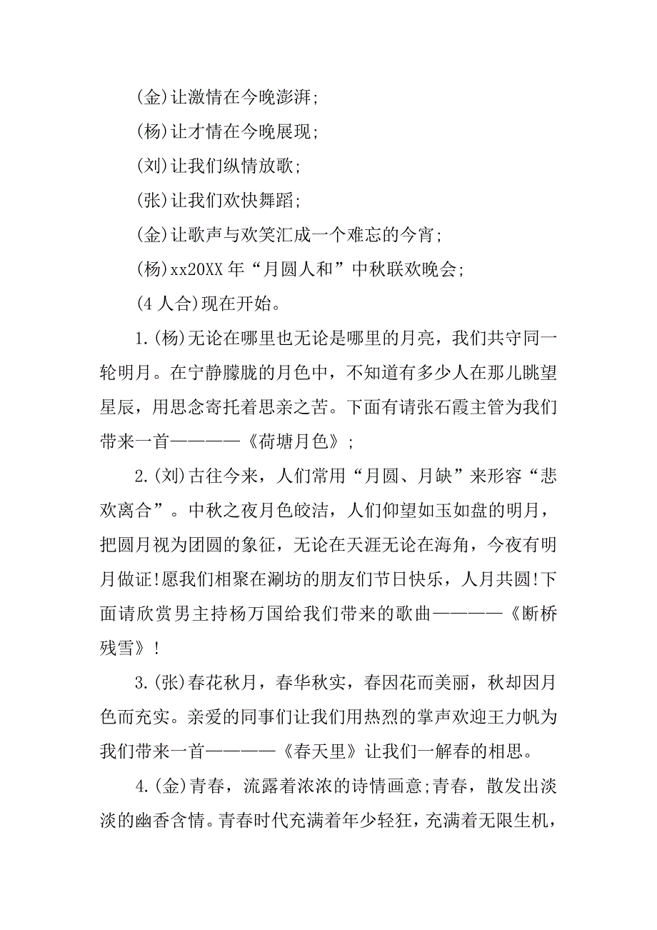 企业中秋联欢晚会主持词.doc_第2页