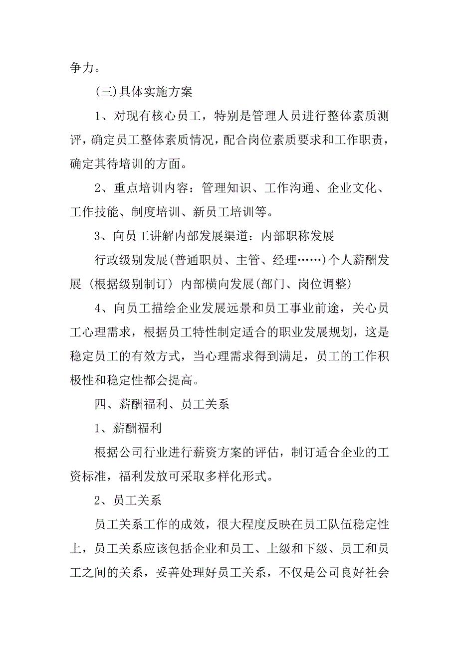 人事行政年度工作计划表格.doc_第4页