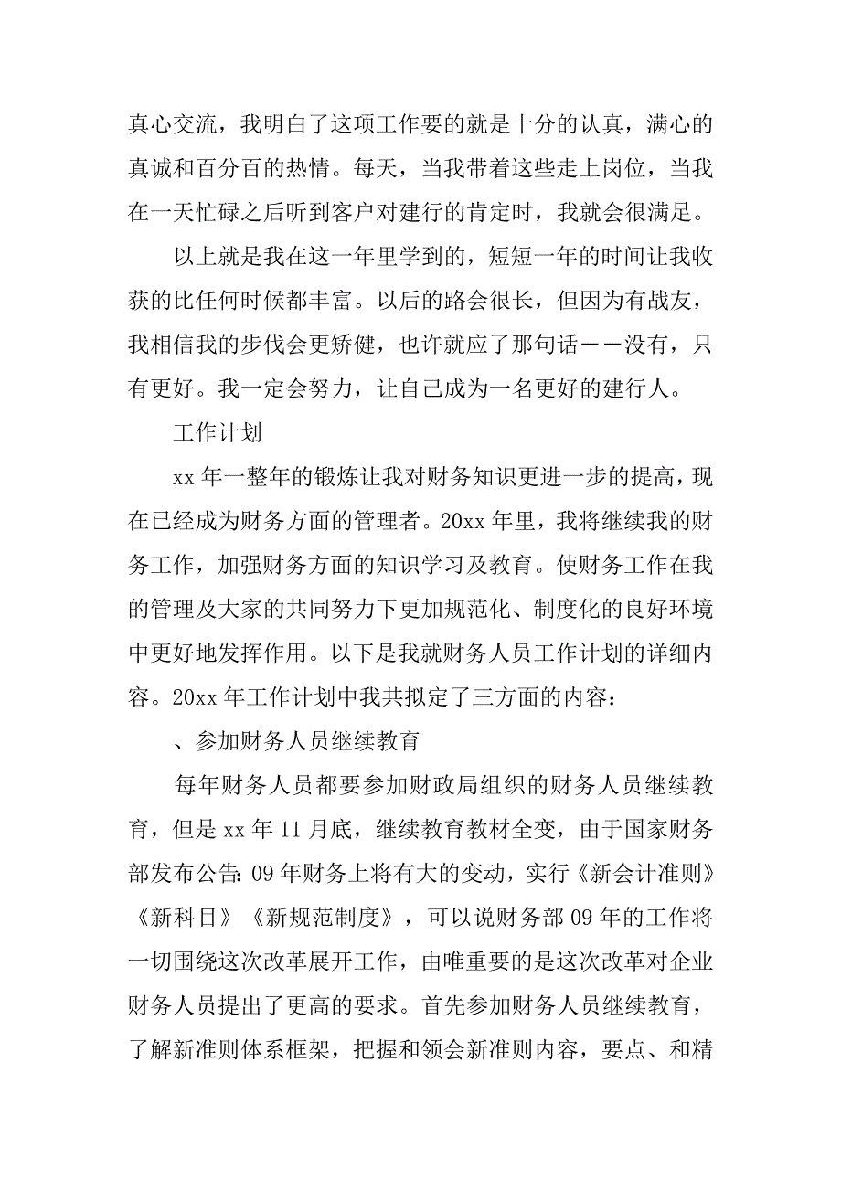 会计年度工作总结与计划.doc_第2页