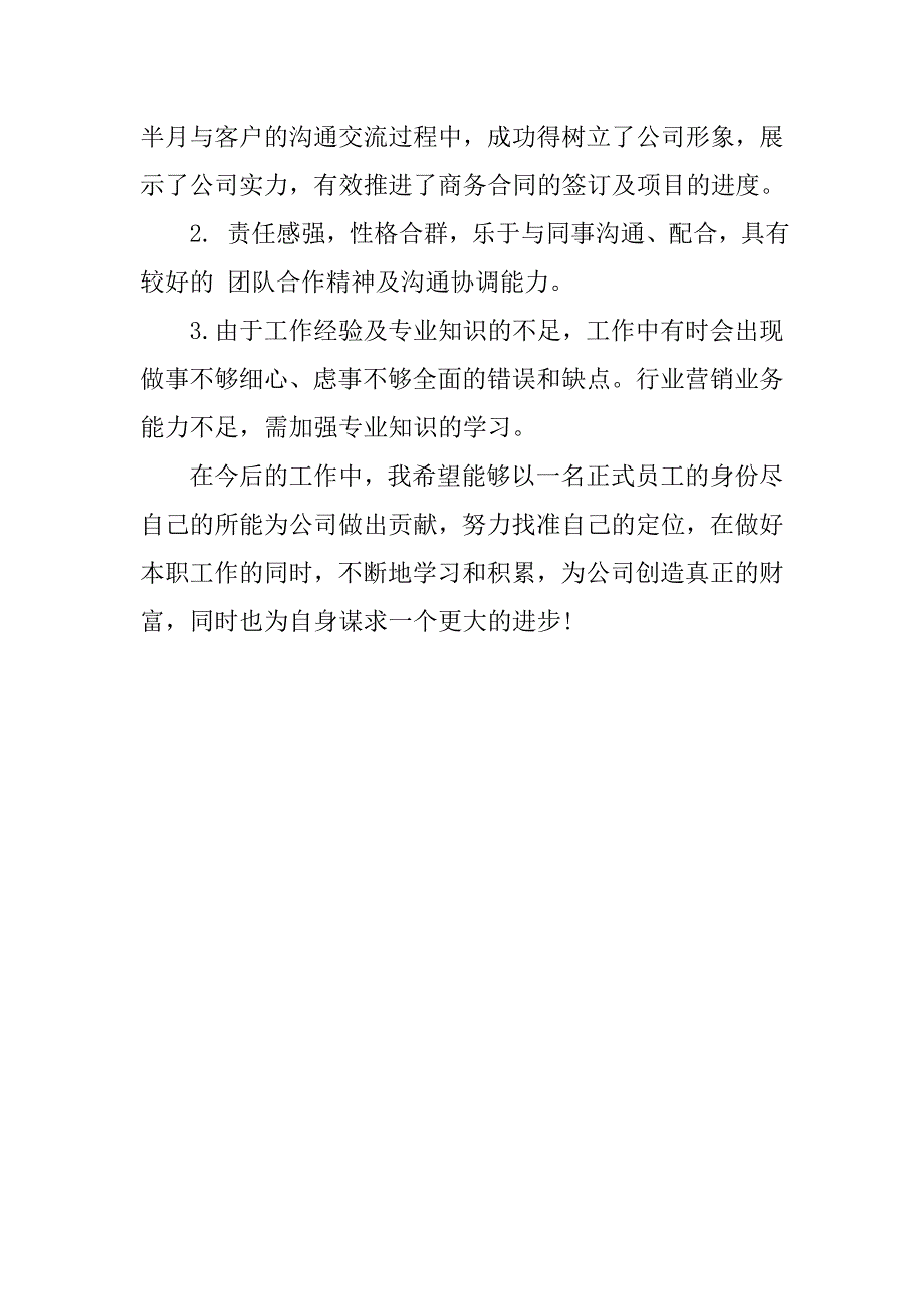 业务助理试用期转正工作总结.doc_第2页