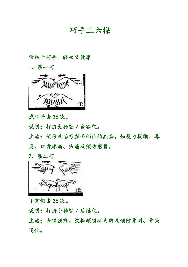 巧手三六操.pdf
