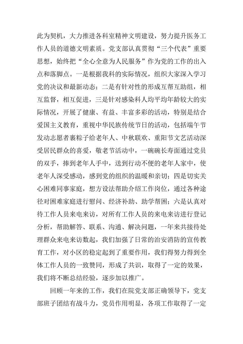 20年感染科、儿科、中医科党支部总结_第3页