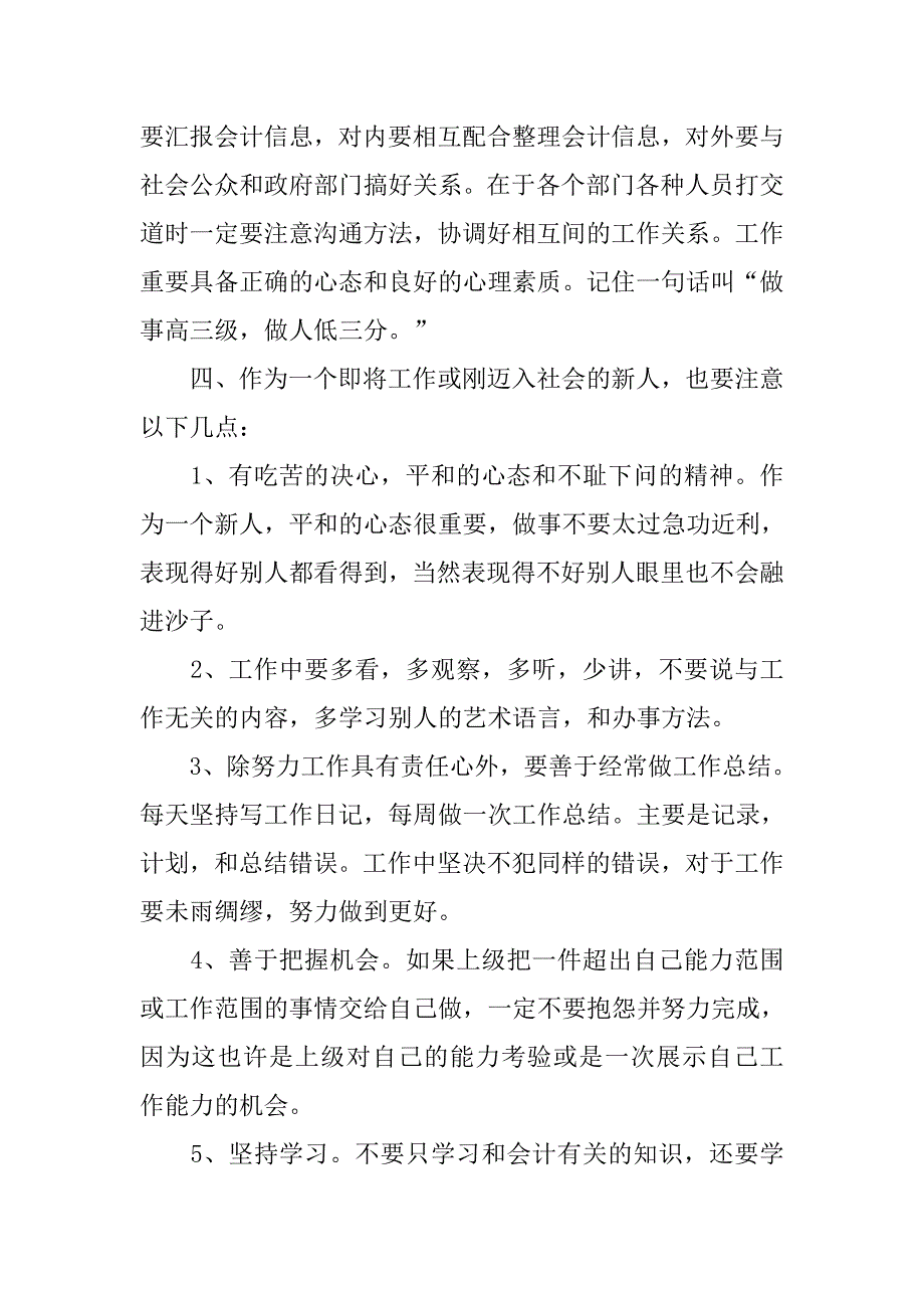 企业会计实习报告总结.doc_第3页