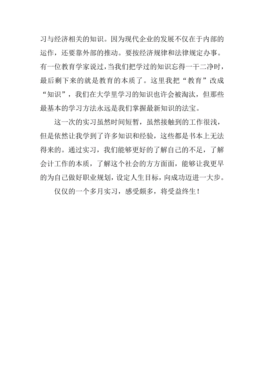 企业会计实习报告总结.doc_第4页