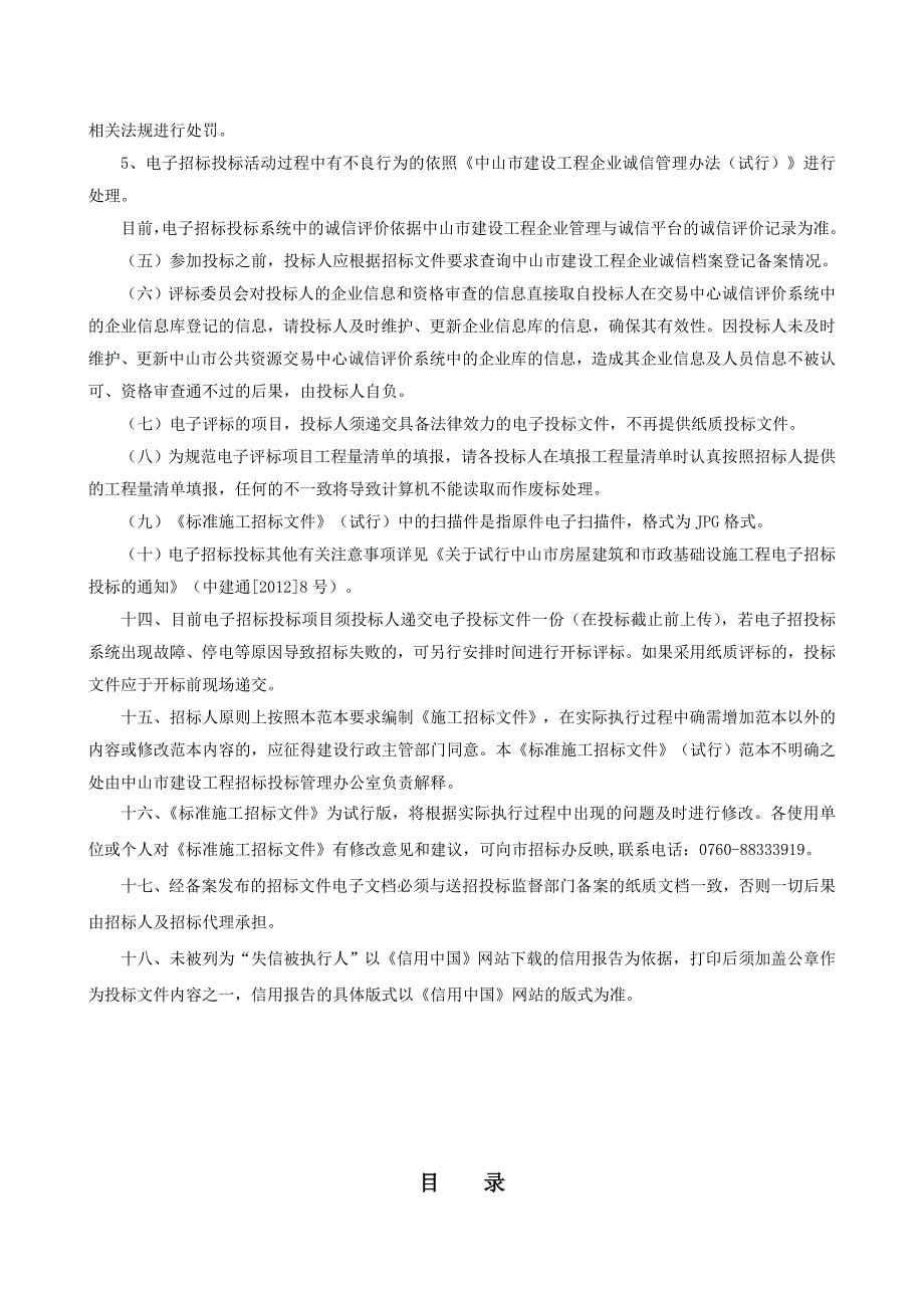 港口镇文化长廊工程招标文件_第4页