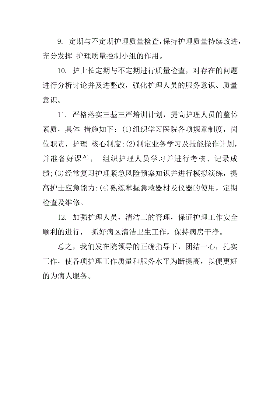 20xx年护士长工作计划开头范本_第2页