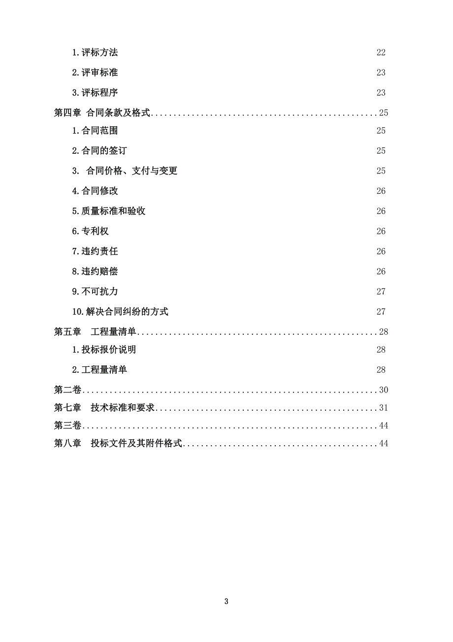 群贤路（越东路--越兴路）供水干管工程材料采购工程招标文件_第4页