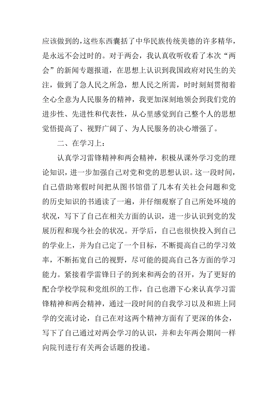 20xx年暑假教师思想汇报_第2页