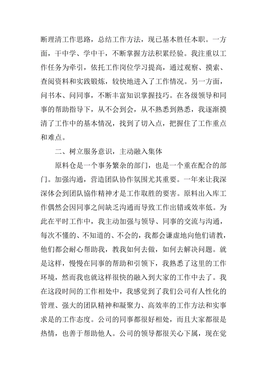 仓库年度工作总结和计划ppt.doc_第2页