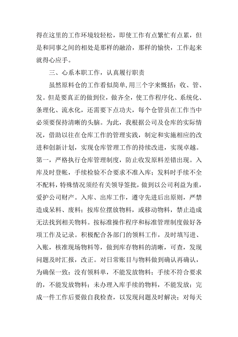 仓库年度工作总结和计划ppt.doc_第3页