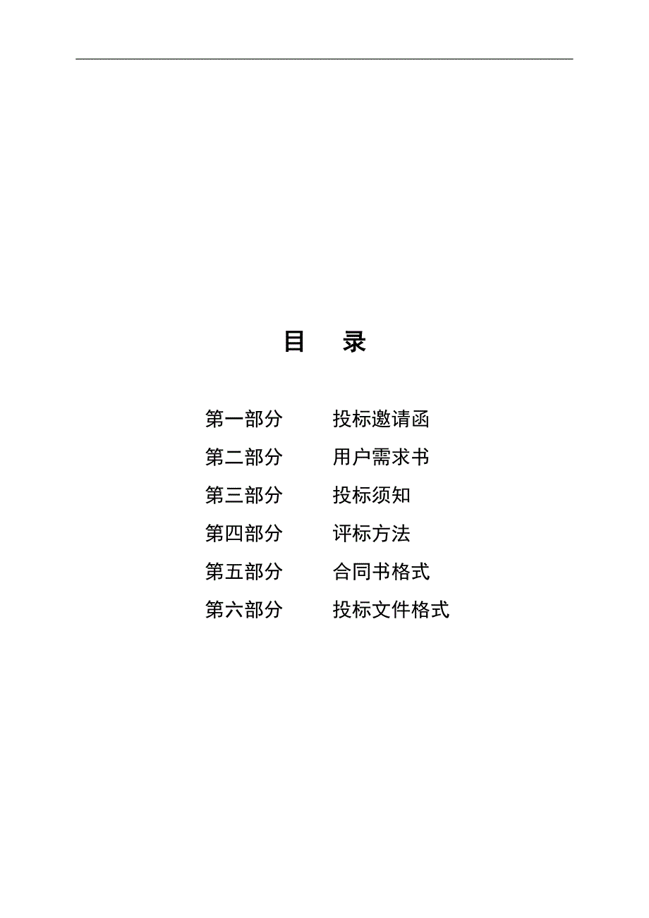 坦洲镇第三届“博爱100活力坦洲”公益创投活动项目招标文件_第4页