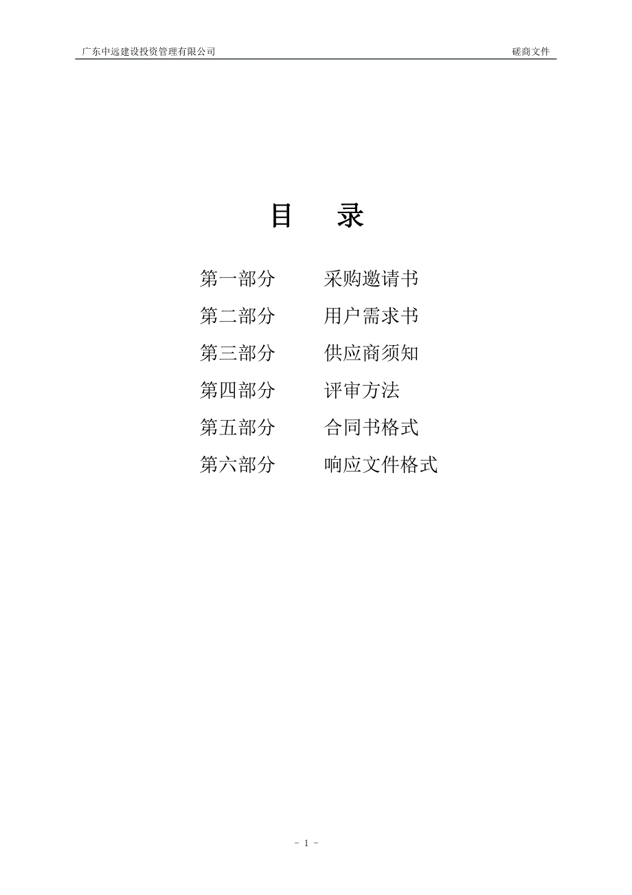 三角镇村路路灯安装工程（高平村、中心区）招标文件_第2页