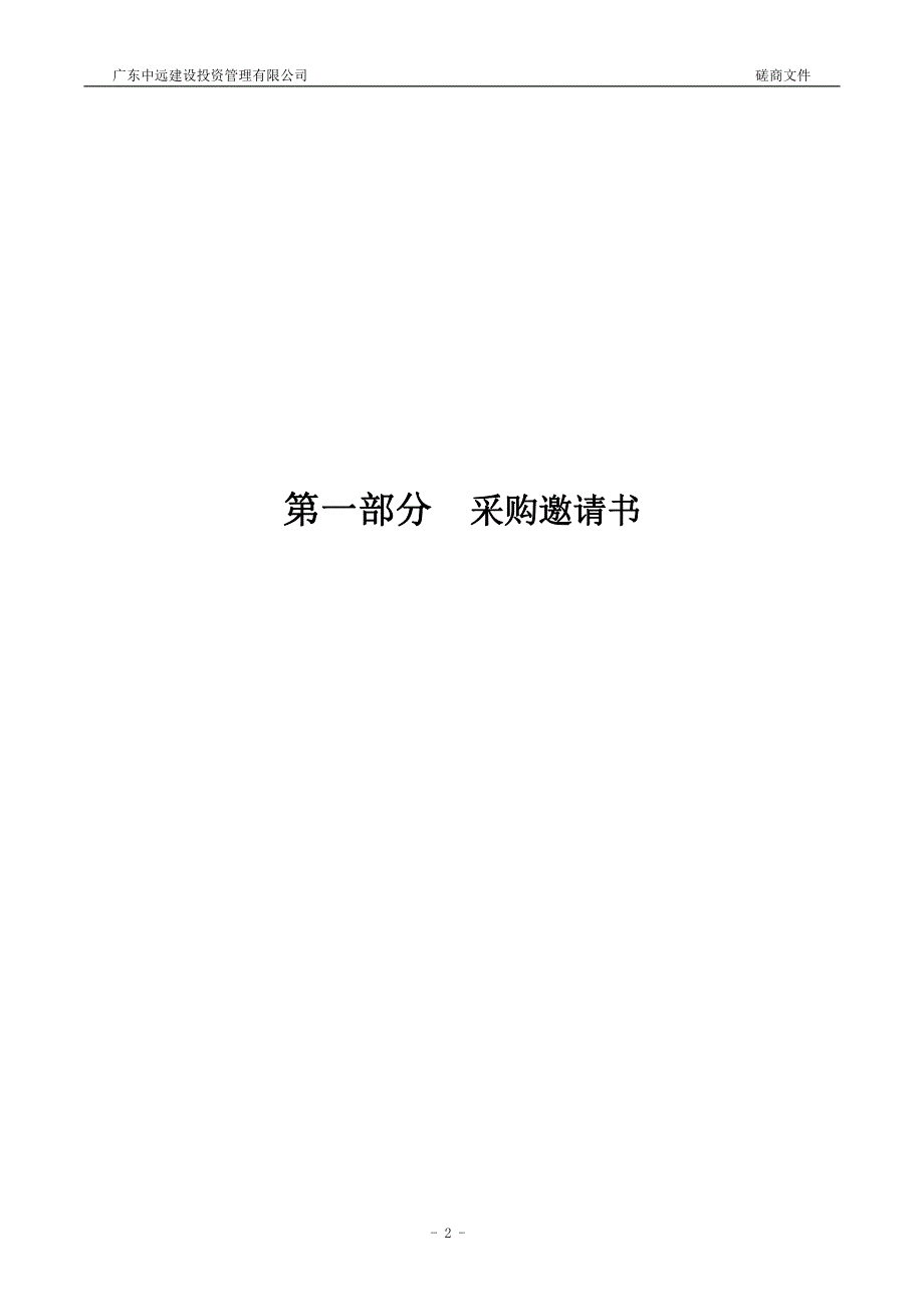 三角镇村路路灯安装工程（高平村、中心区）招标文件_第3页