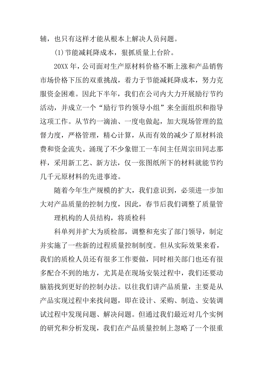 企业年终工作总结报告格式.doc_第4页