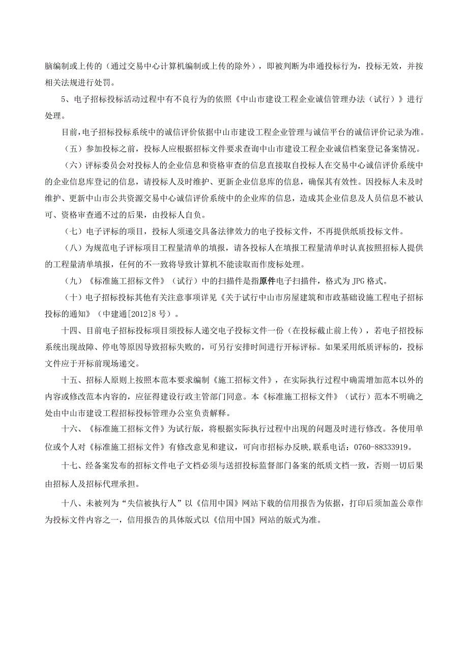 鸿瑞花园小学(9幢、10幢）（公建配套）建设工程招标文件_第4页