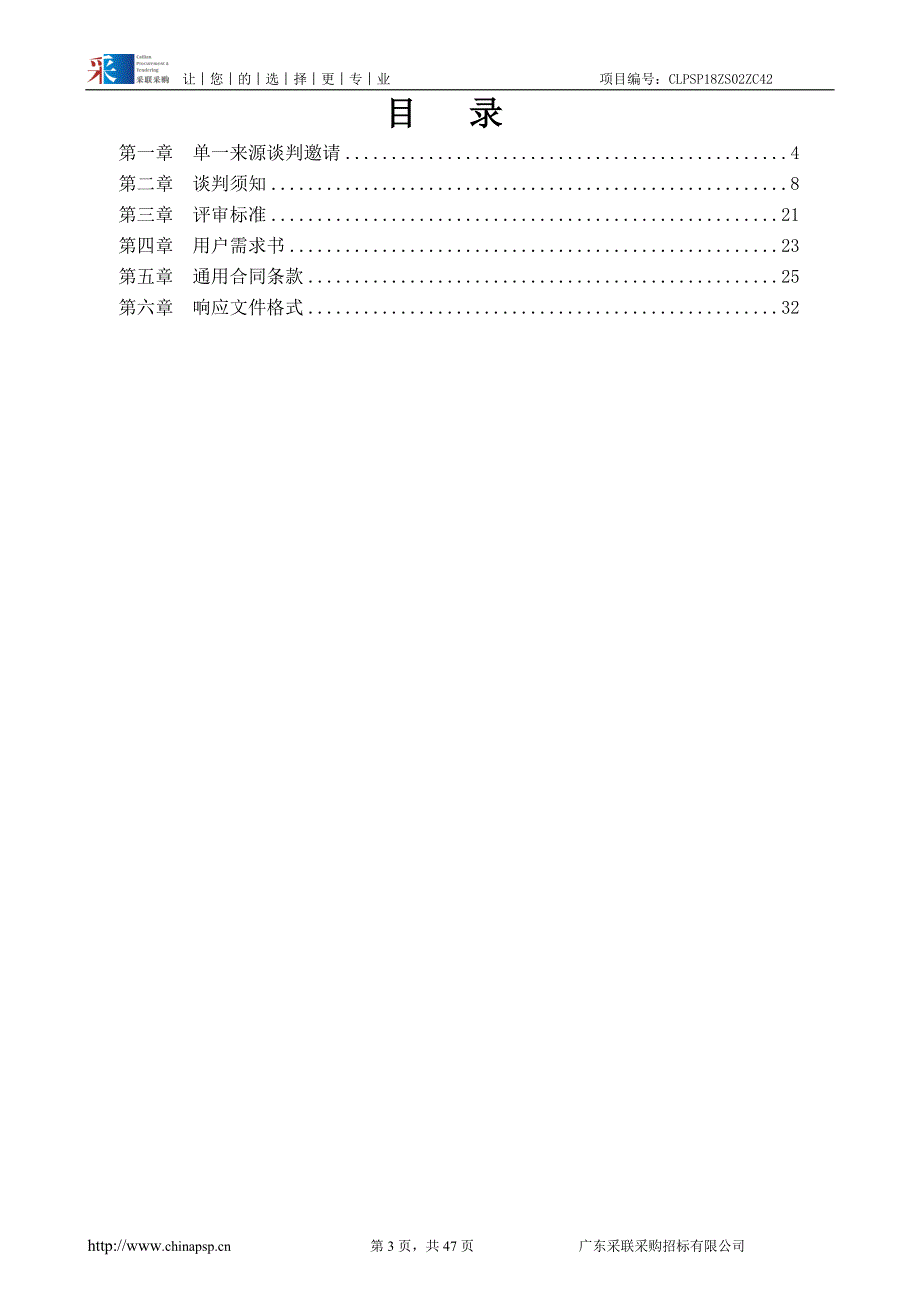 社会治安视频监控系统一期租赁服务采购招标文件_第3页