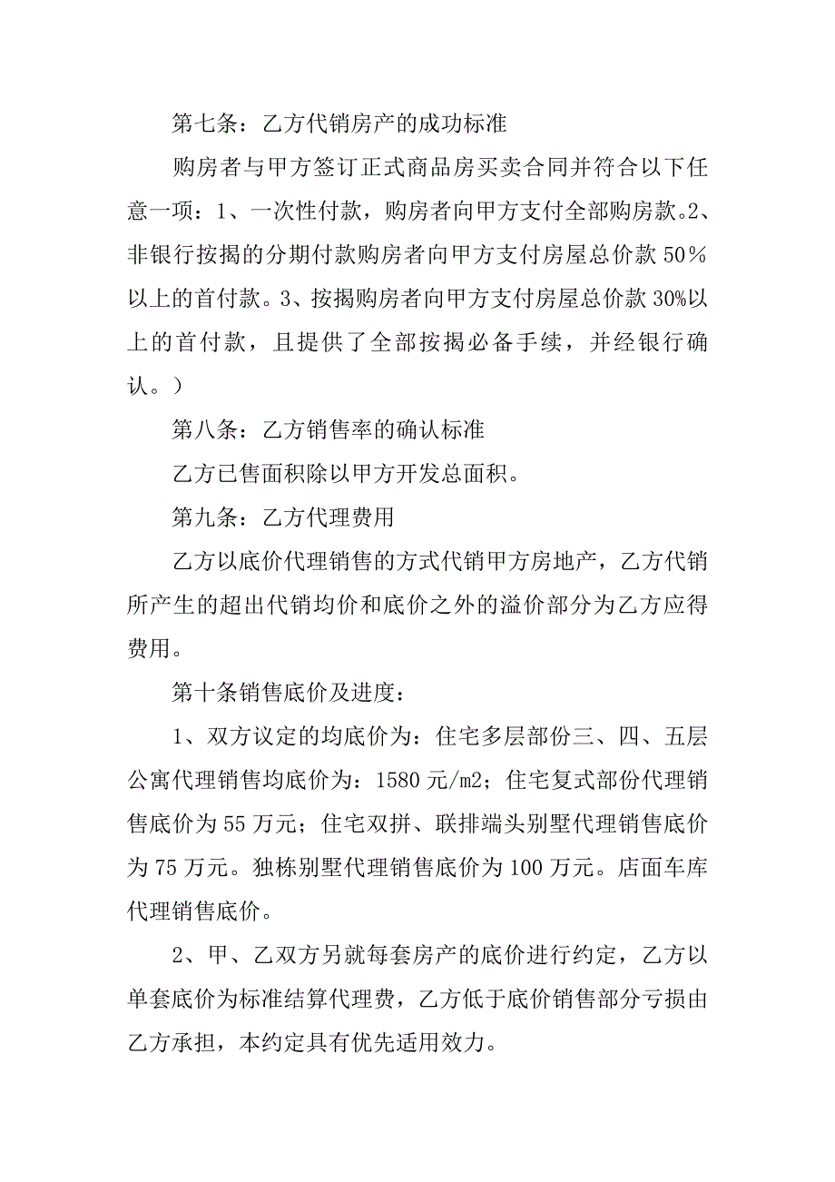 20xx年房产代理合同_第3页