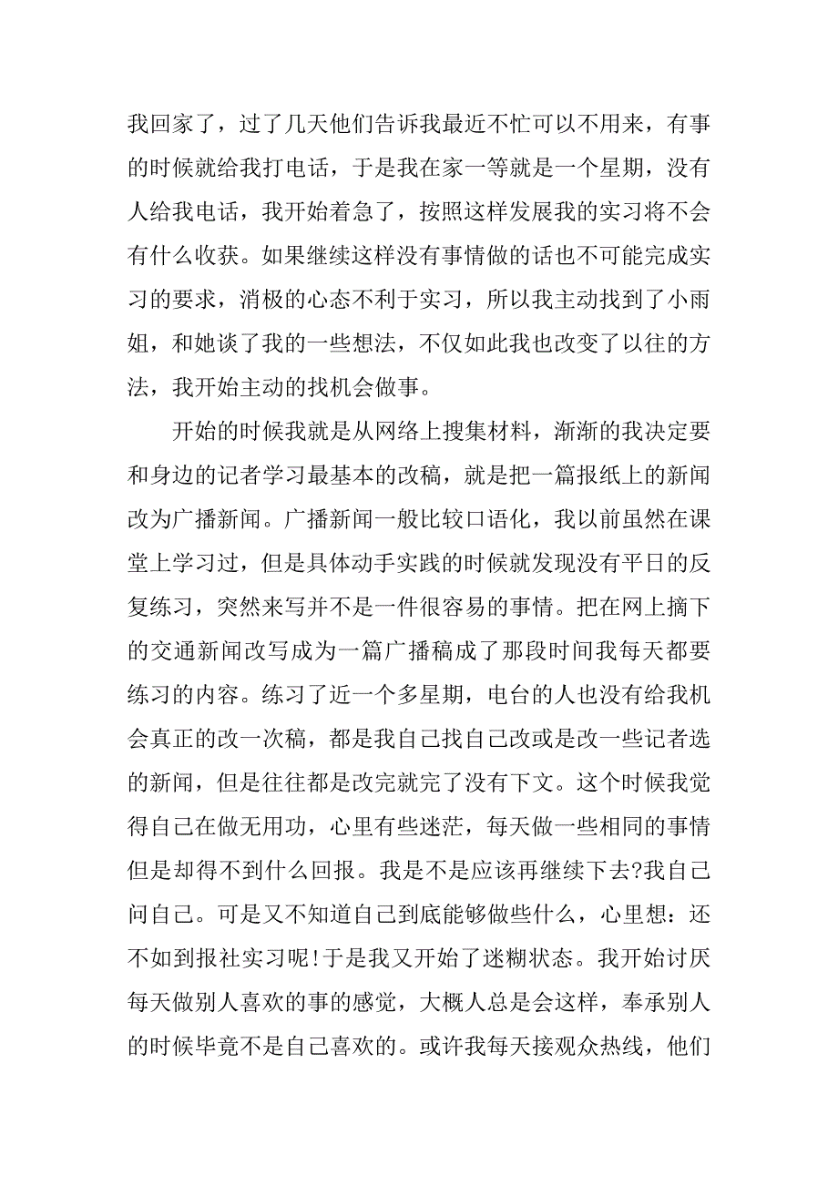 人民广播电视台实习总结.doc_第2页