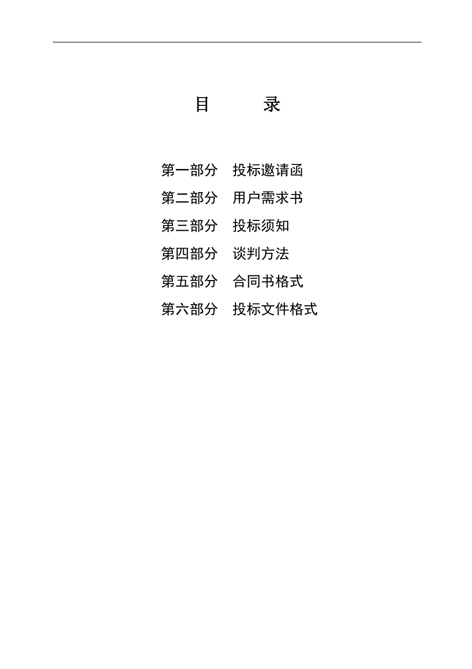 XX市委会2017年购买志愿服务项目招标文件_第4页