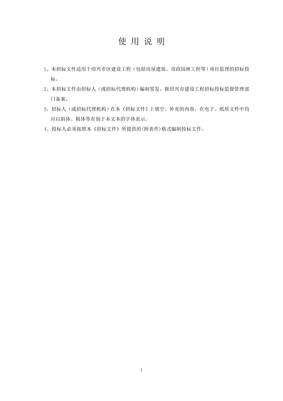 二环北路及东西延伸段智慧快速路工程监理招标文件_第2页