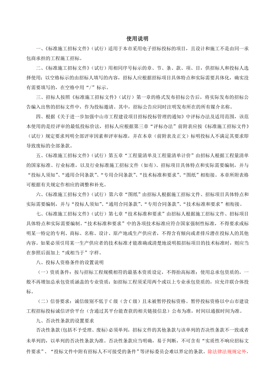 绩东二怡丰东路污水管道工程招标文件_第2页