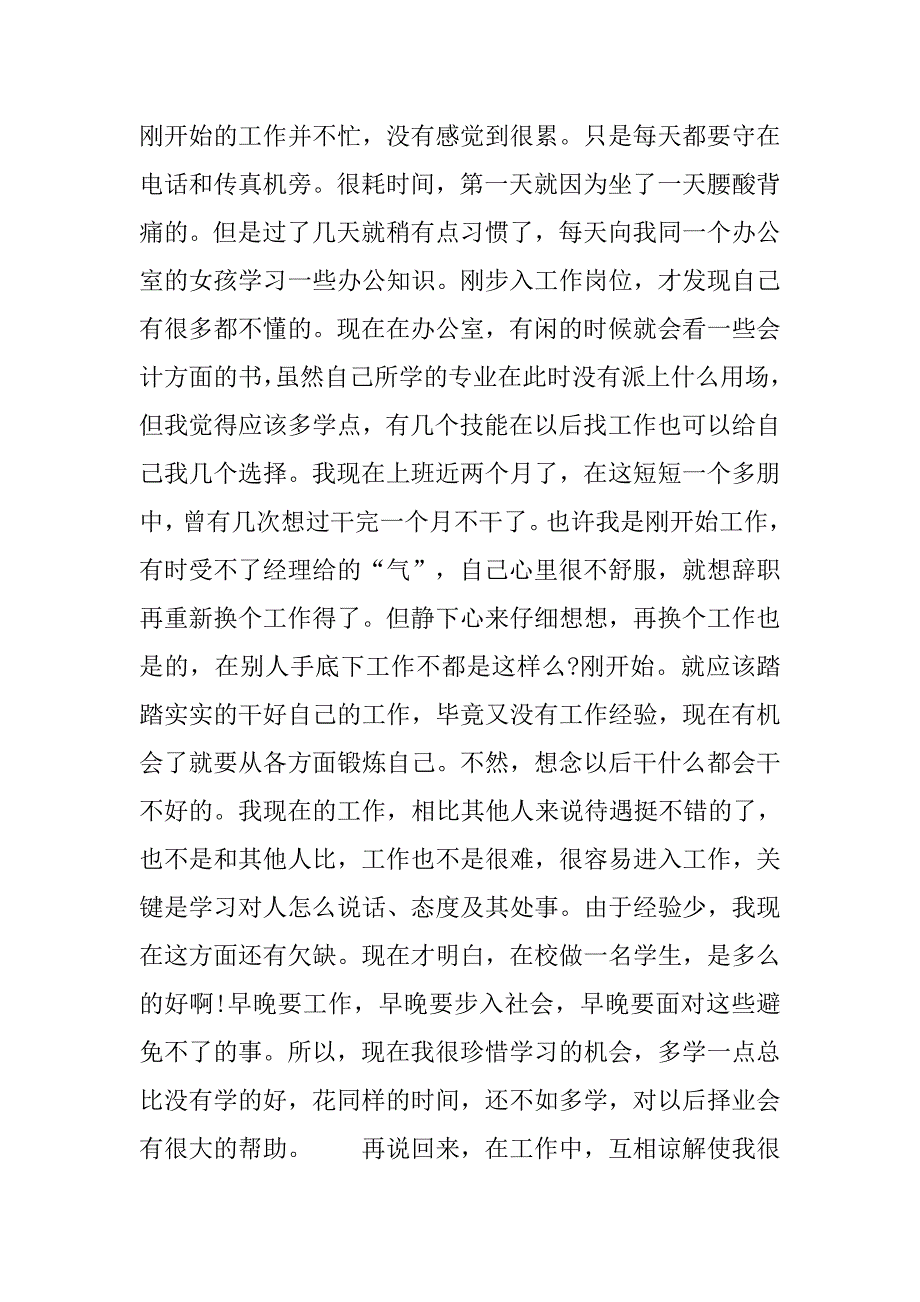 人事文员实习心得体会.doc_第2页