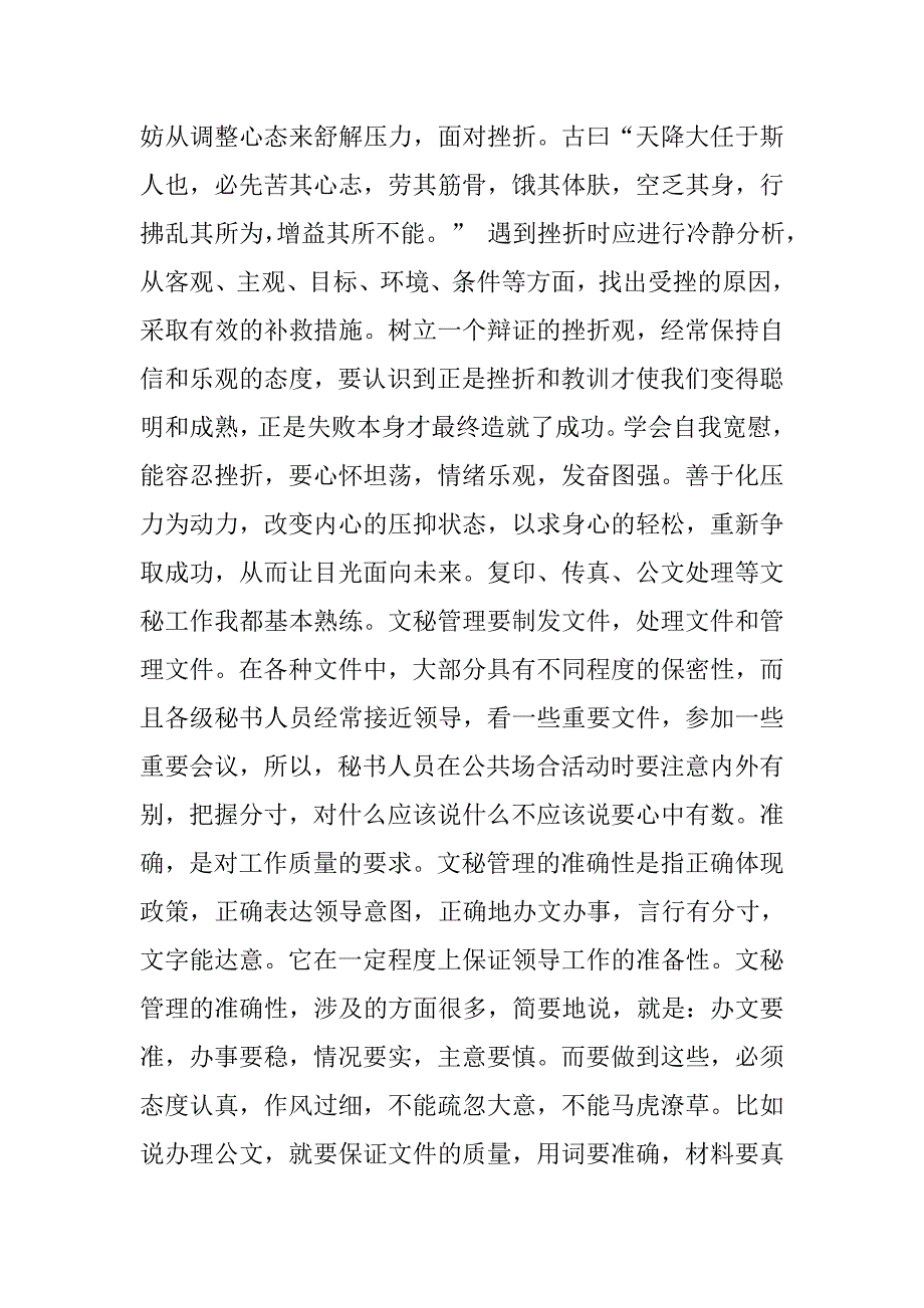 人事文员实习心得体会.doc_第4页