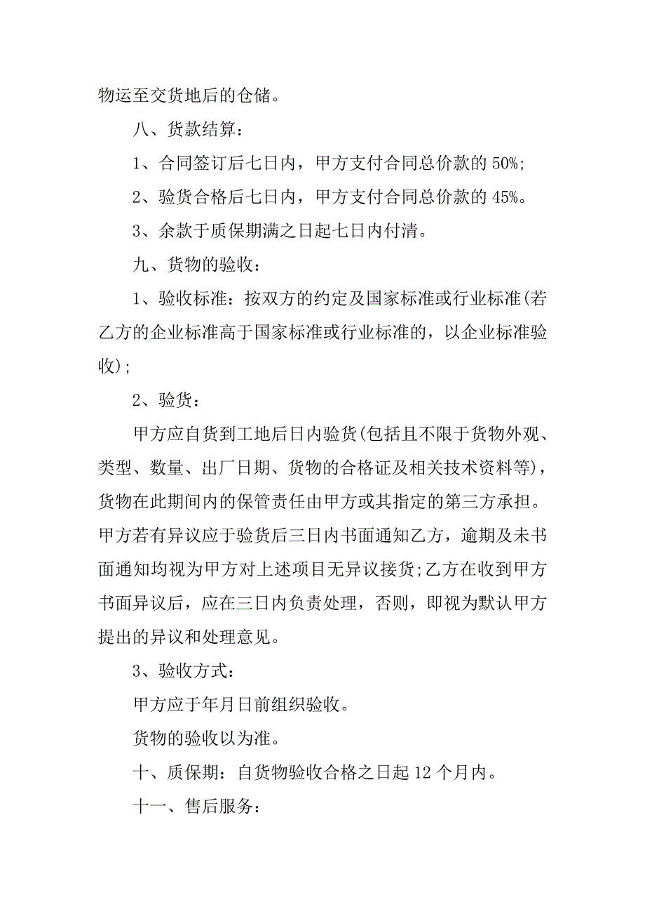 20xx年灯具销售合同样本_第3页