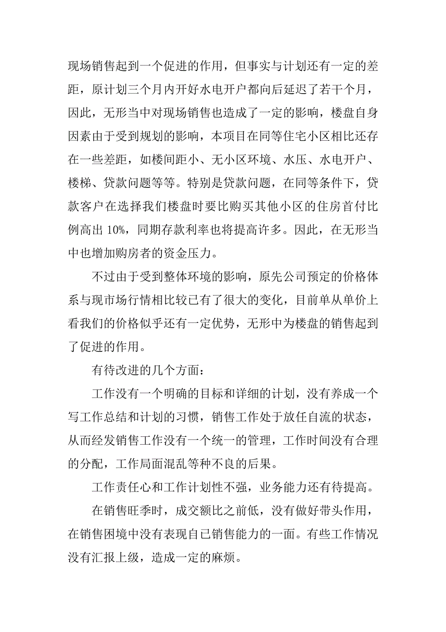 优秀房地产公司年终总结.doc_第3页