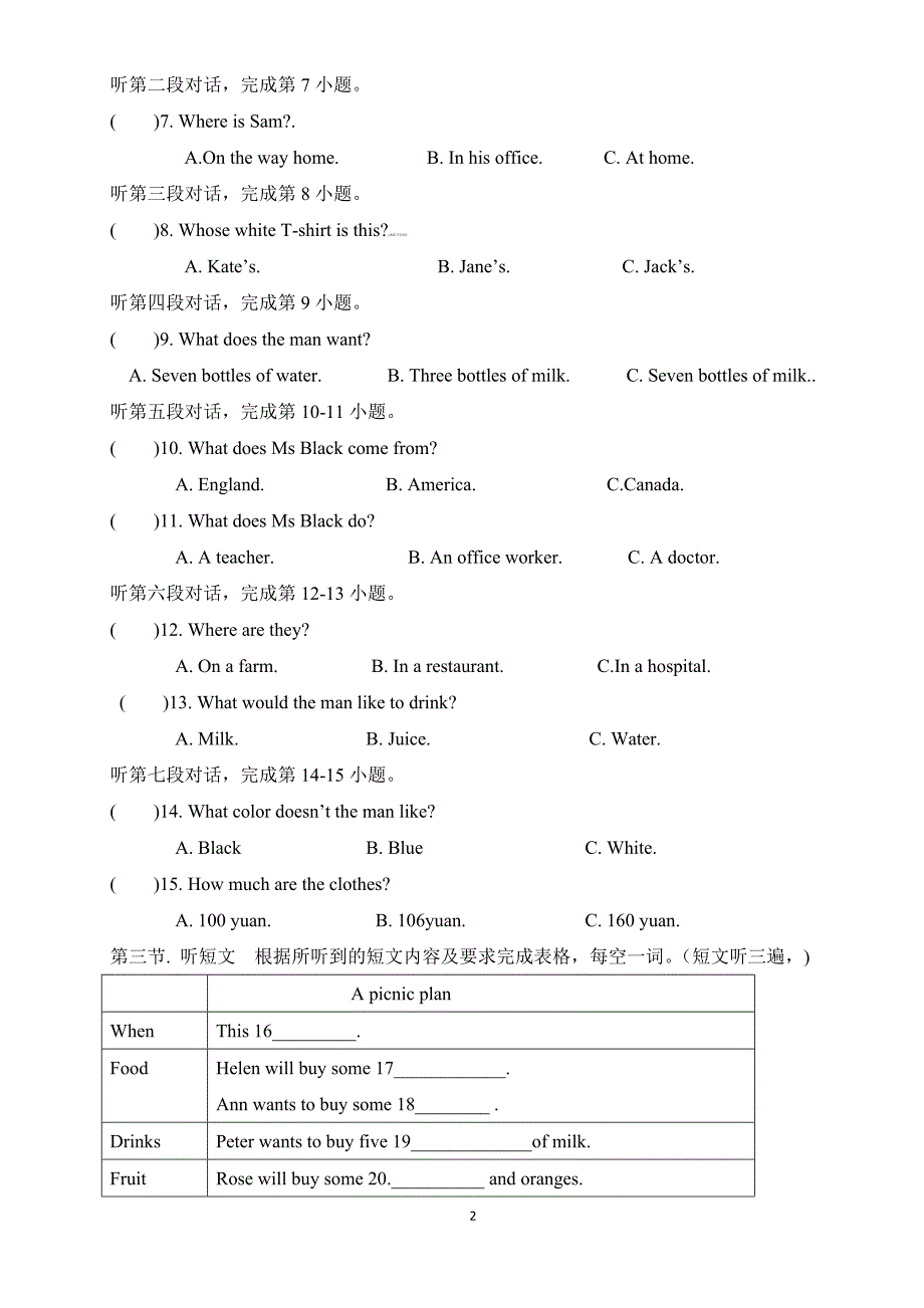 泉州外国语中学 2017-2018学年第一学期期末七年级两校联考.doc_第2页