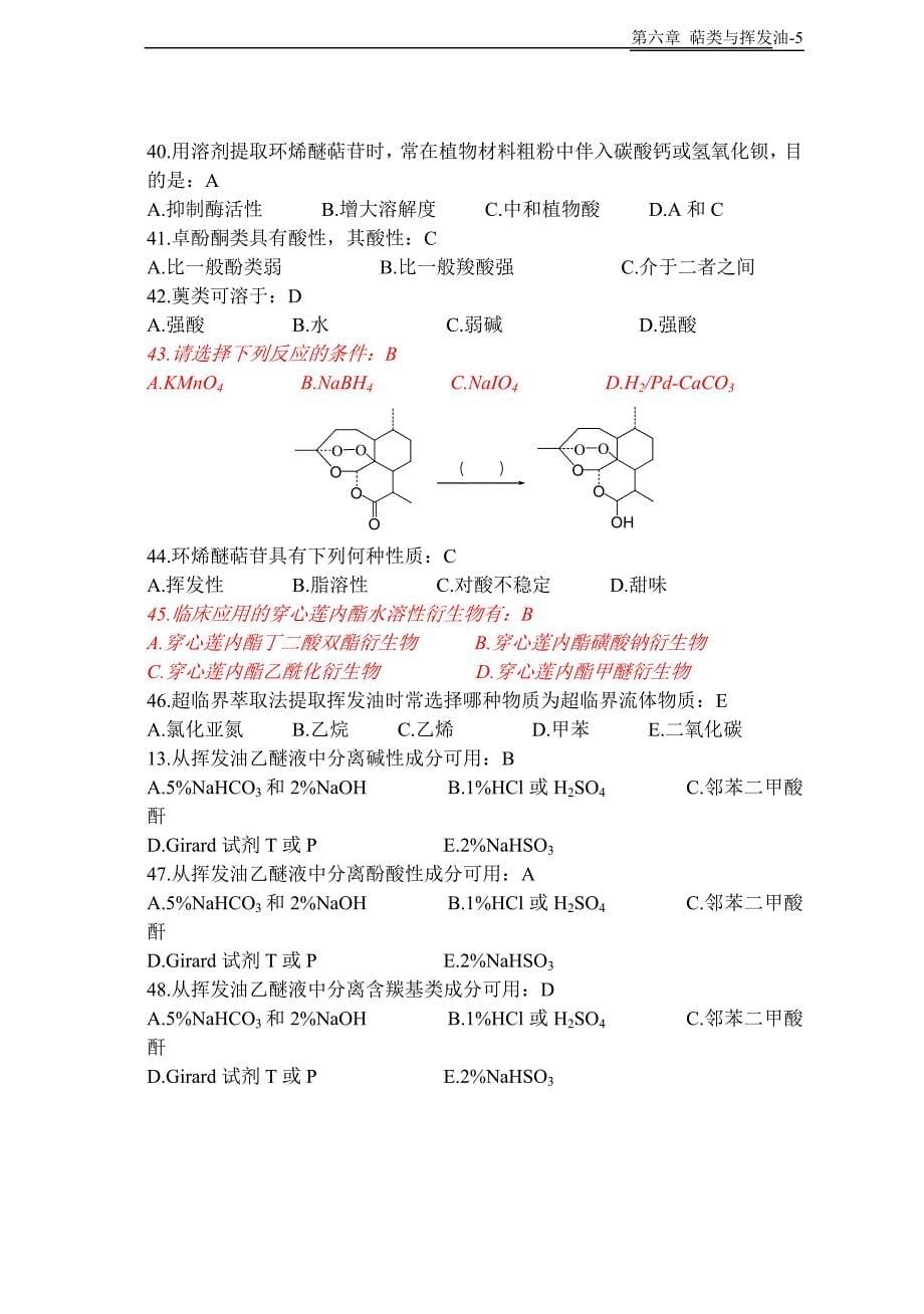 天然药物化学-第6章萜类与挥发油-20101026完美修正版.doc_第5页