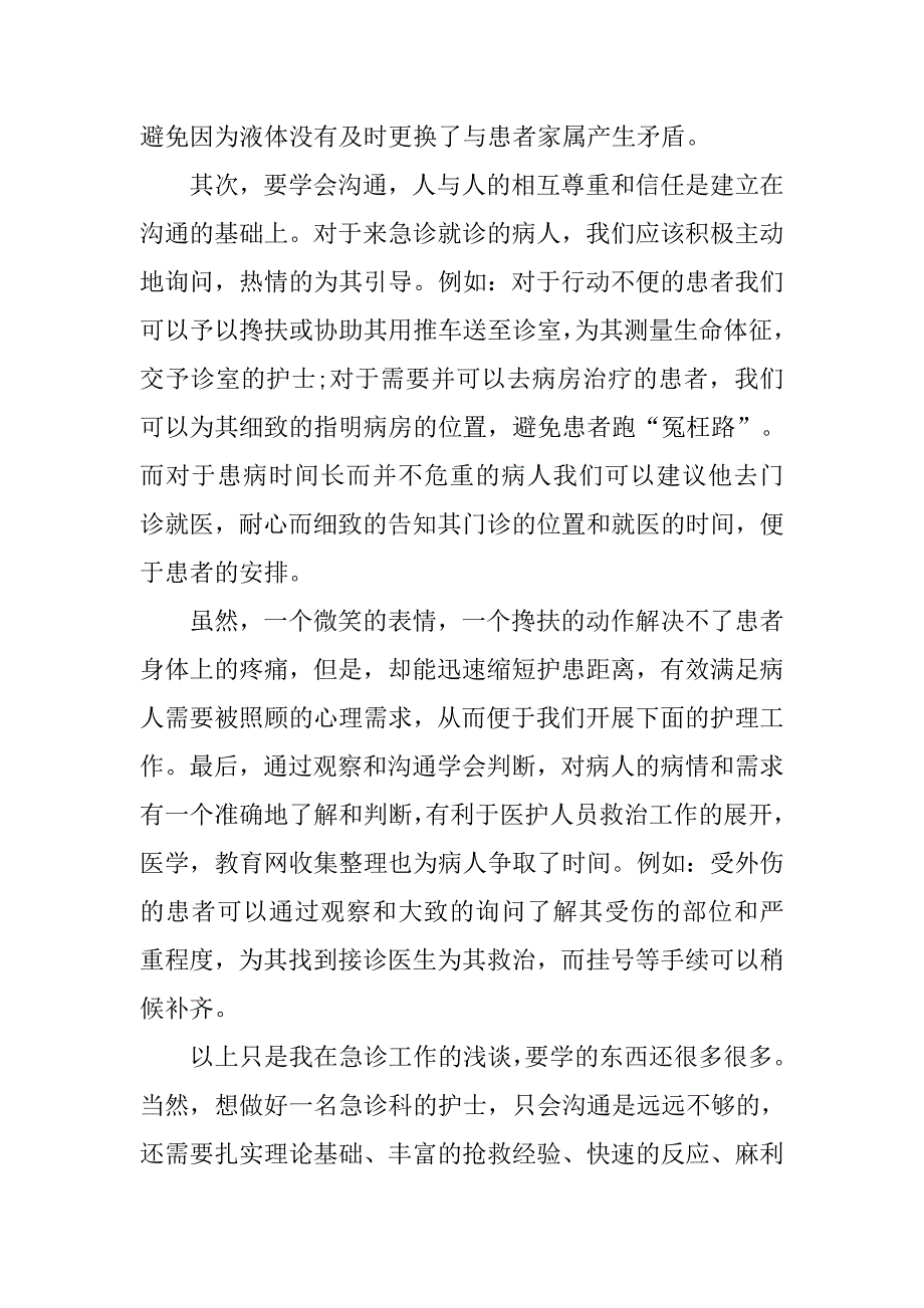 20xx年急诊年终护士工作总结_第2页