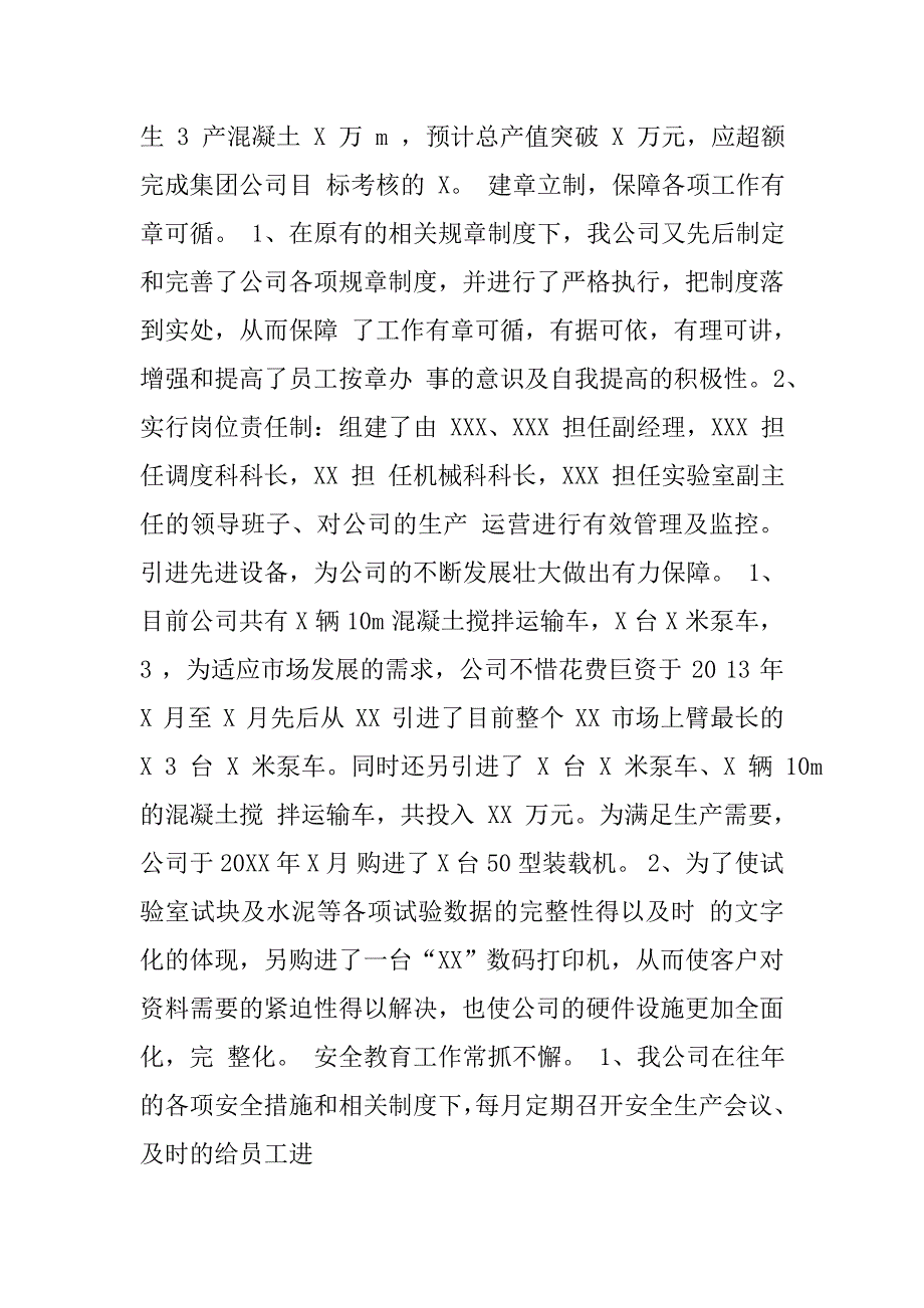 20xx年混凝土公司年度工作总结_第2页