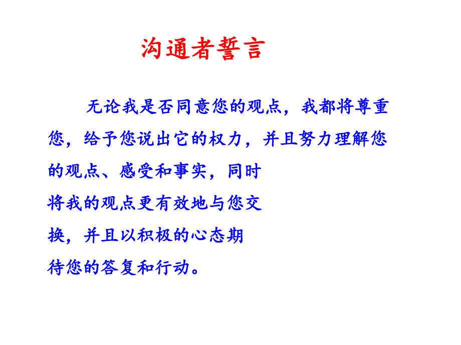 销售谈判6步法_第2页