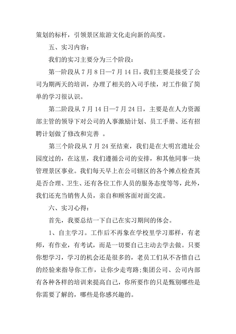 人力资源实习报告经典模板.doc_第3页