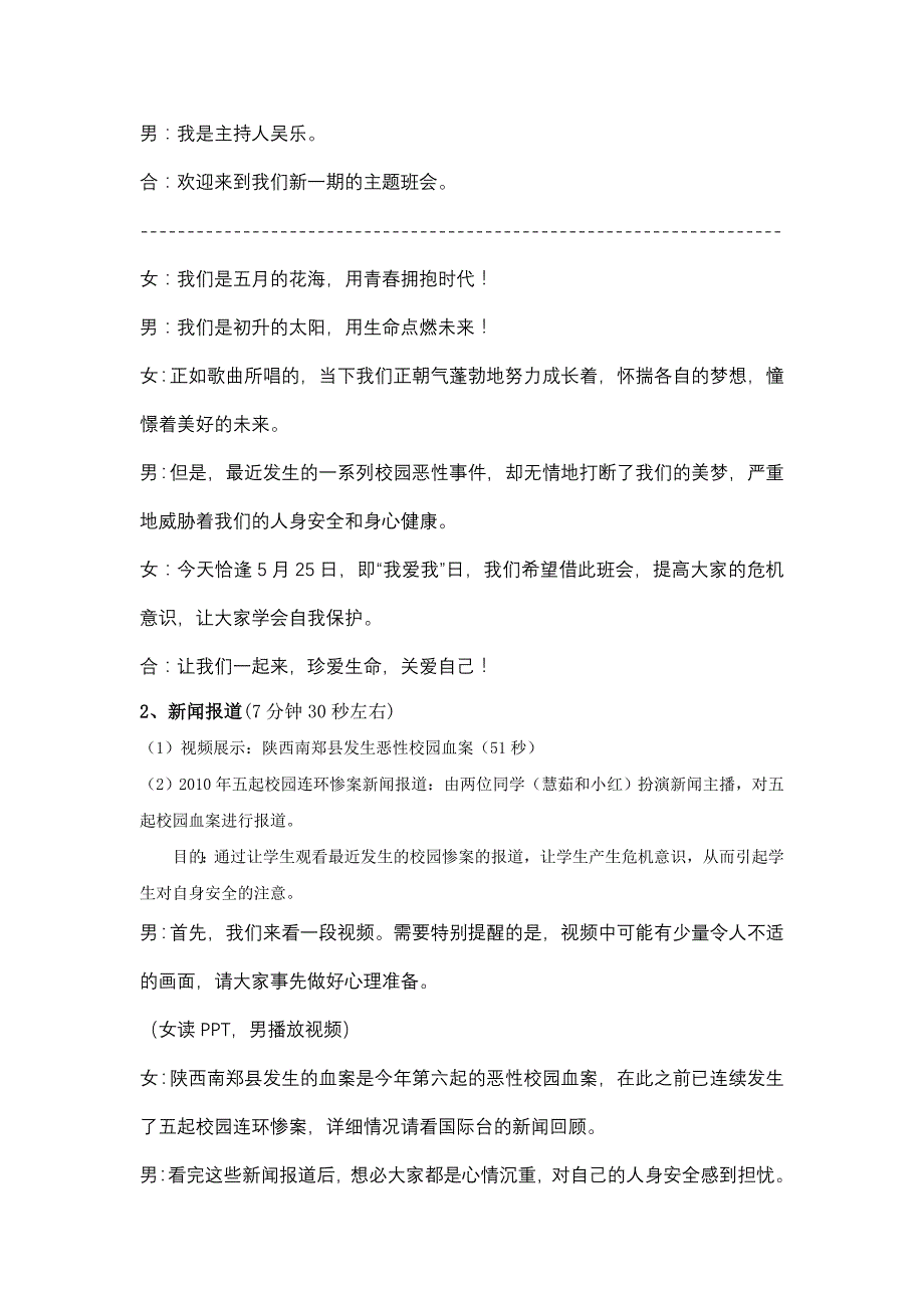 珍爱生命，关爱自己__主题班会初定方案[1].doc_第2页