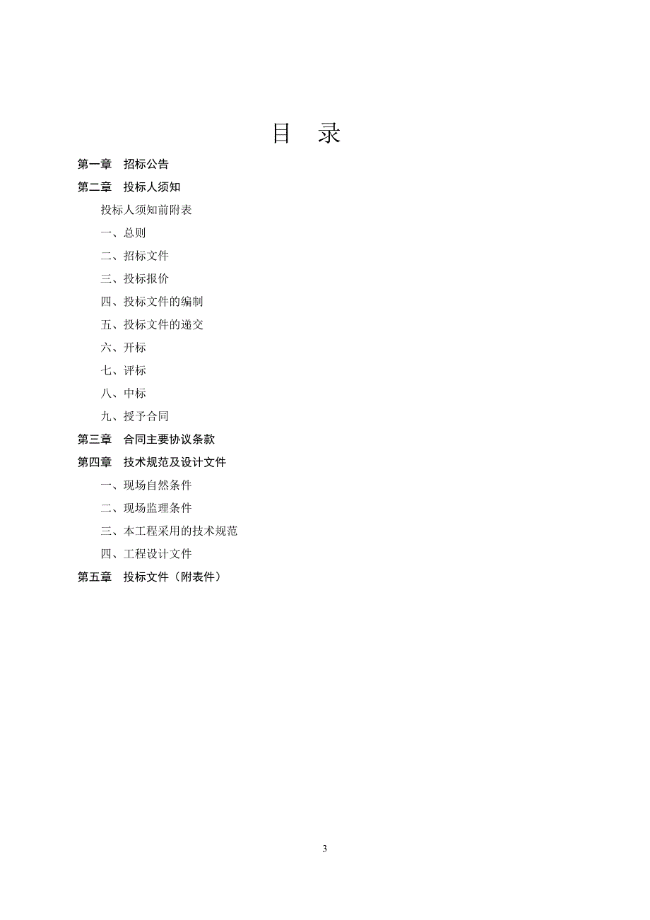 XX市西郊路、漓渚铁路西北角地块监理招标文件_第4页