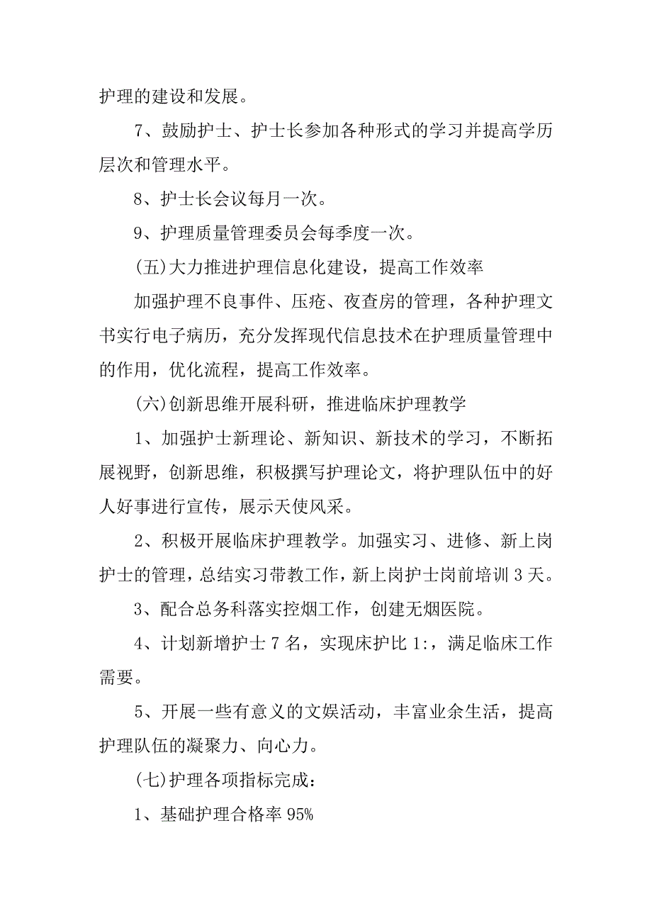 20xx年护理部工作计划书模板_第4页