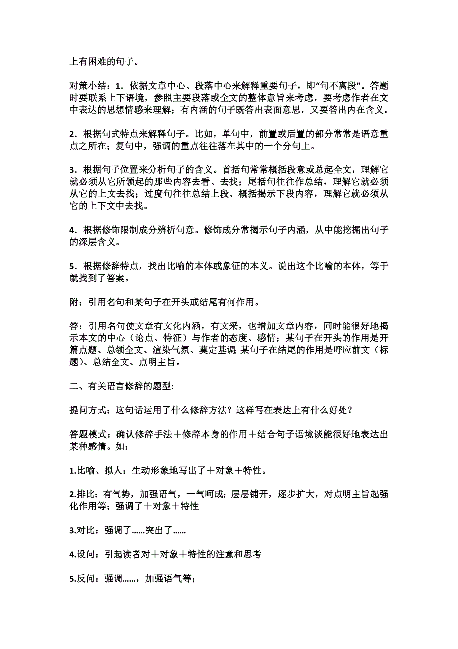 高考现代文阅读做题方法（认真看_第2页