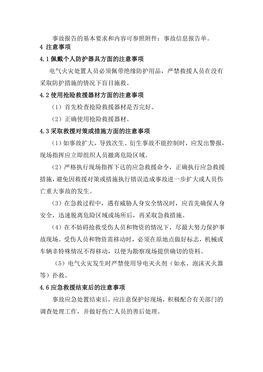 几种常见安全事故现场处置方案—灼烫.doc_第3页