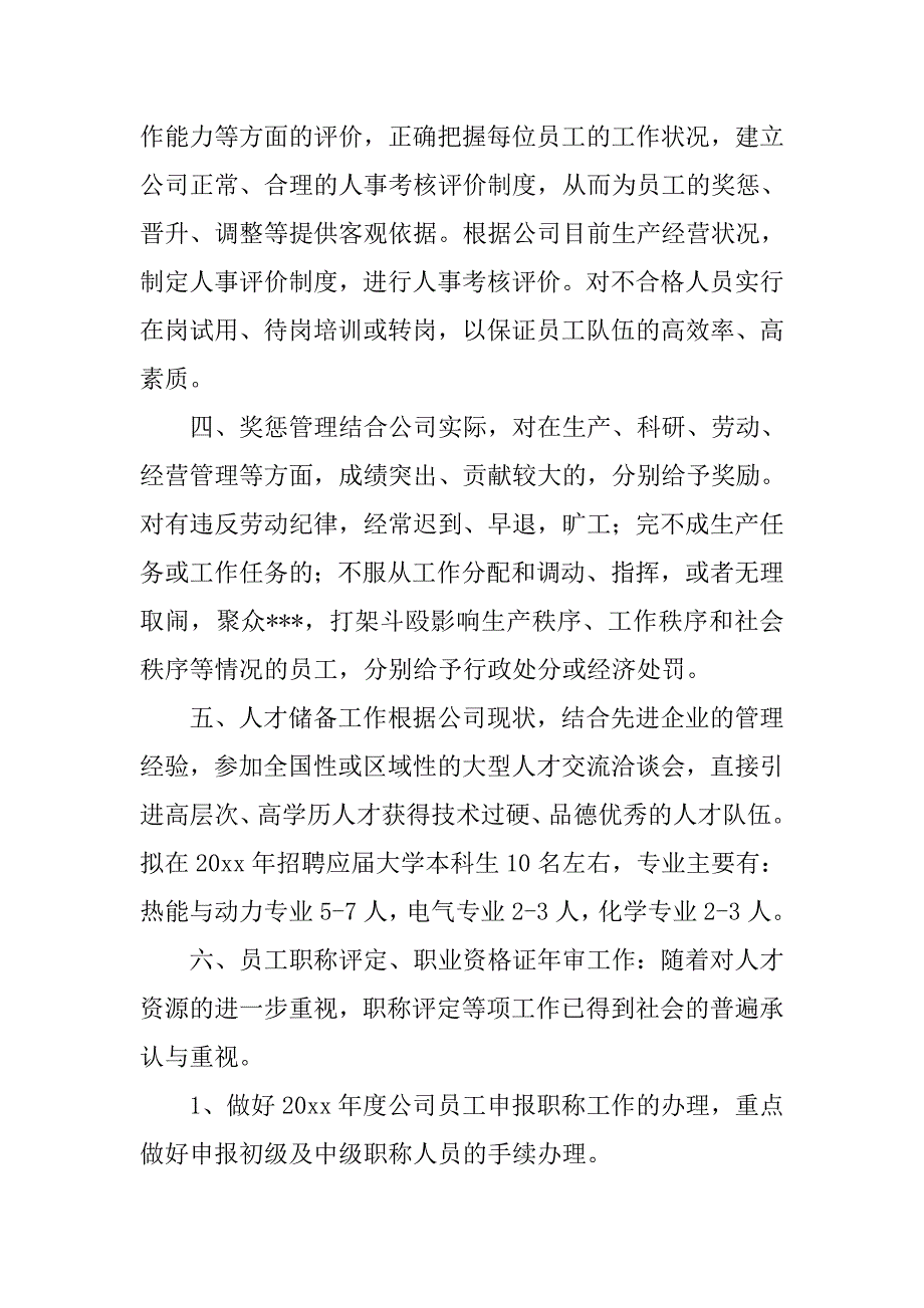 人事专员下半年工作计划书.doc_第2页