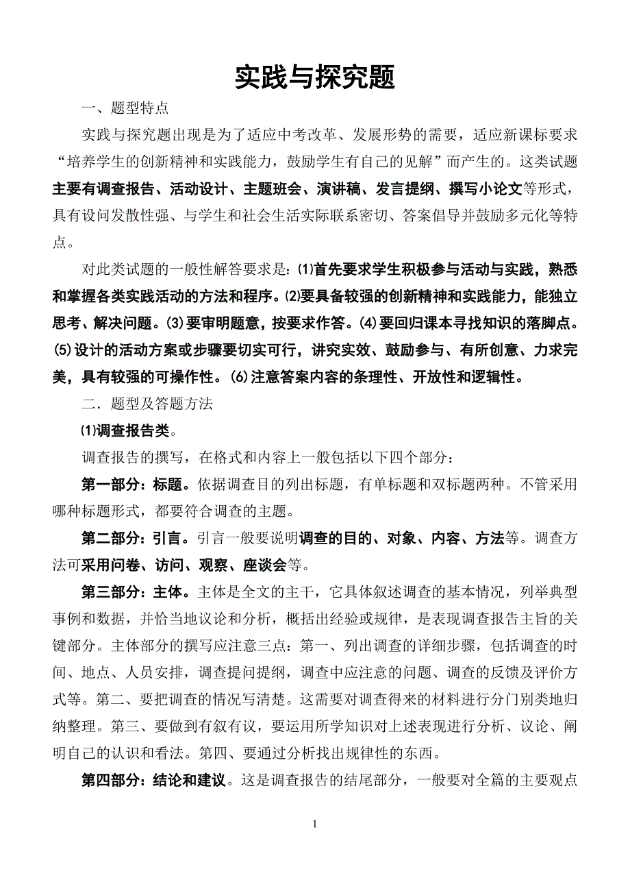 中考政治答题技巧——实践与探究题.doc_第1页