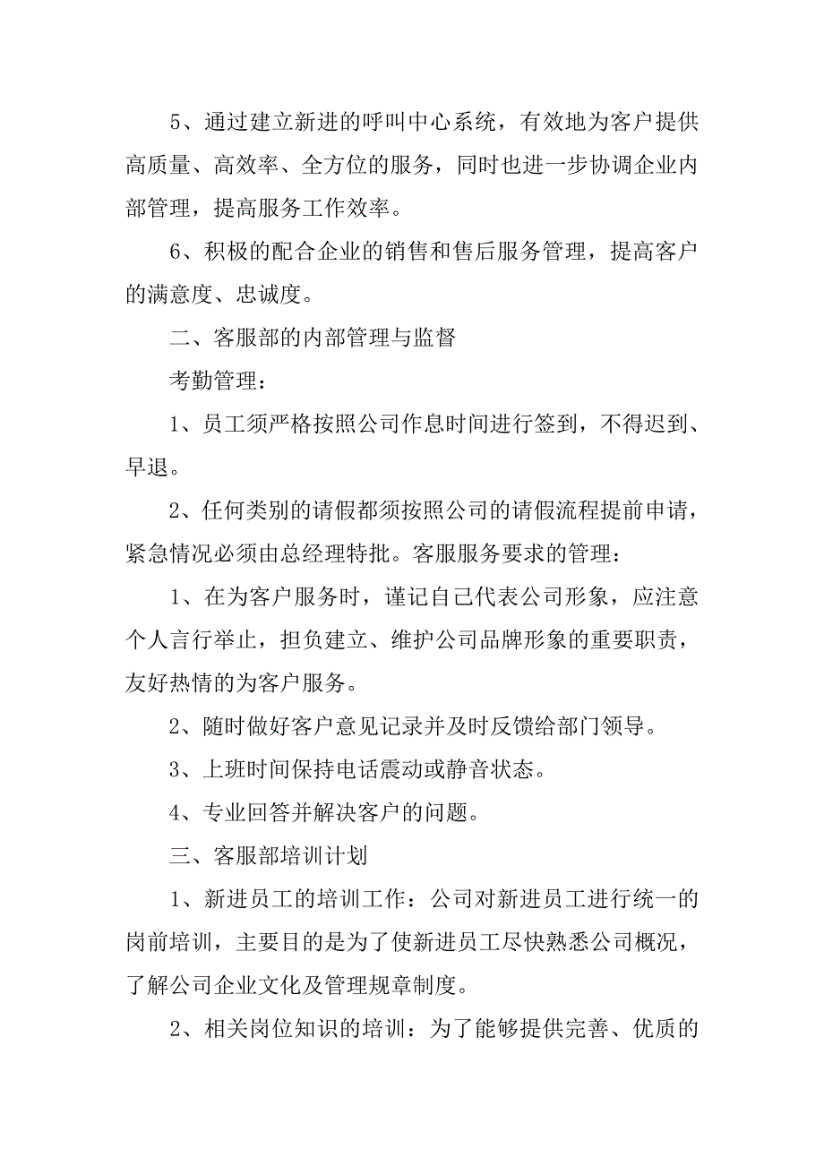 企业客服部工作计划选文.doc_第2页