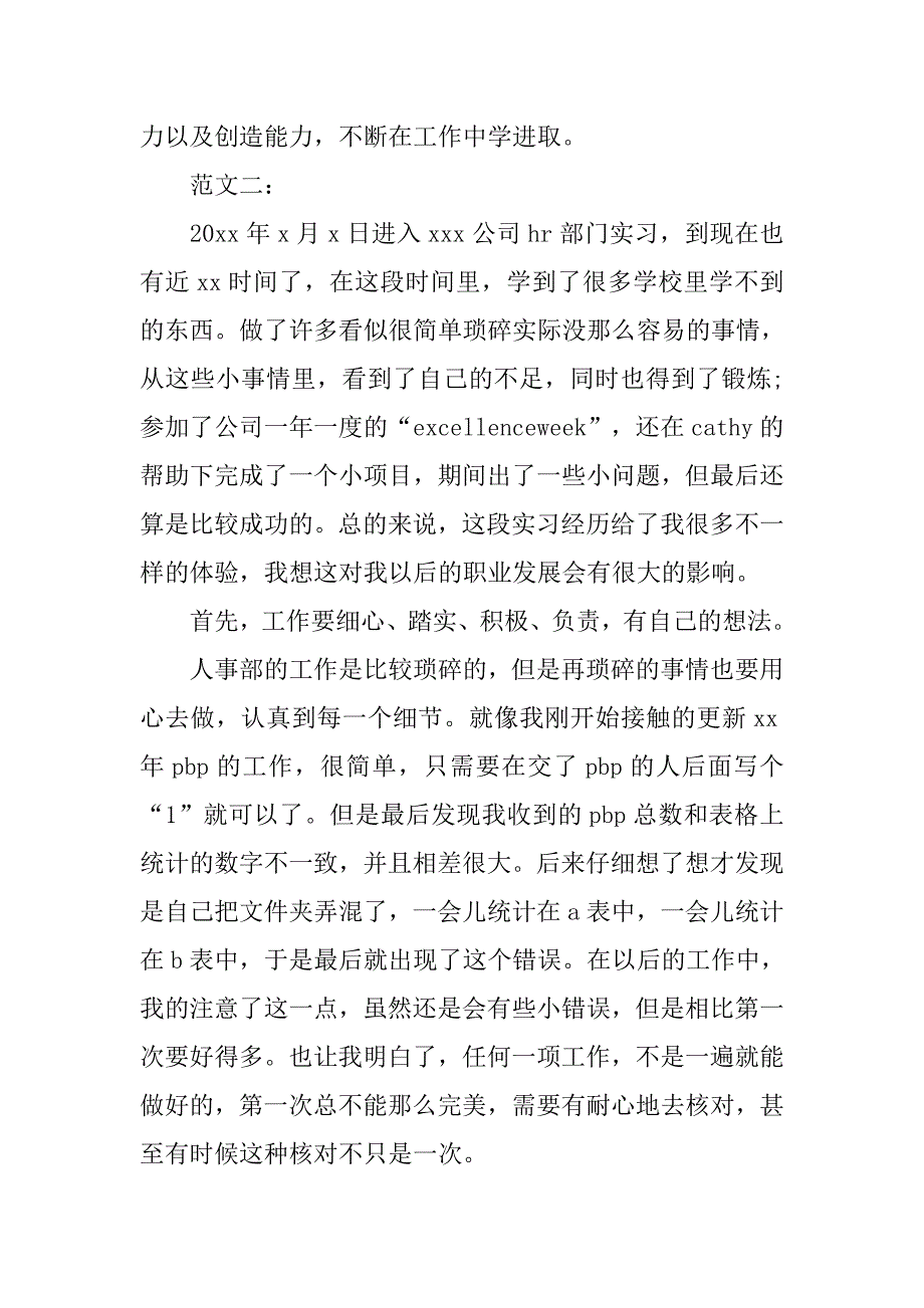 人资实习报告.doc_第3页