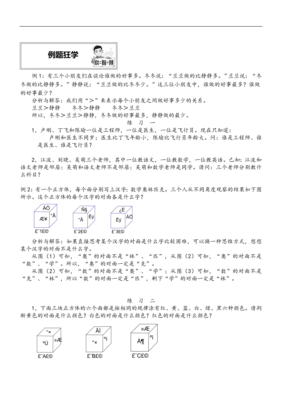 四年级奥数举一反三逻辑推理教案.doc_第2页